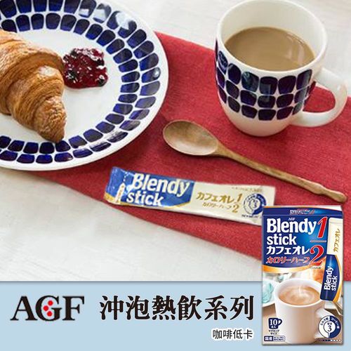【AGF】Blendy Stick 低卡歐蕾-1盒/30包