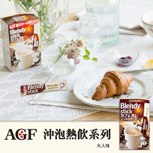 【AGF】Blendy Stick 大人味歐蕾-1盒/30包
