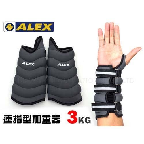 【ALEX】連指型加重器3KG-健身運動 肌肉訓練 脕力強化 有氧運動 灰