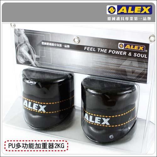 【ALEX】PU型多功能加重器-2KG-重量訓練 健身 有氧 依賣場