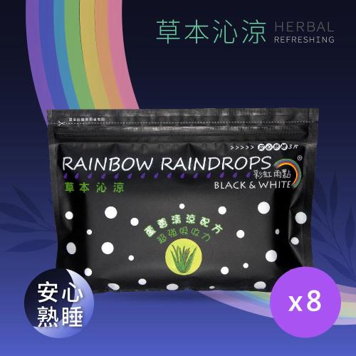 彩虹雨點 草本沁涼安心熟睡夜用衛生棉42cm(3片x8包/組)
