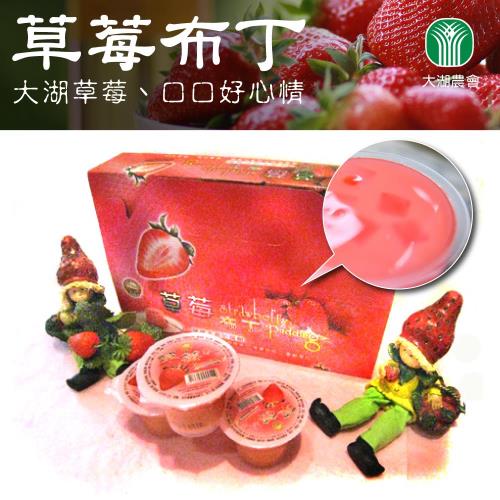 大湖農會  大湖酒莊草莓布丁-100g-10杯-盒  (2盒ㄧ組)
