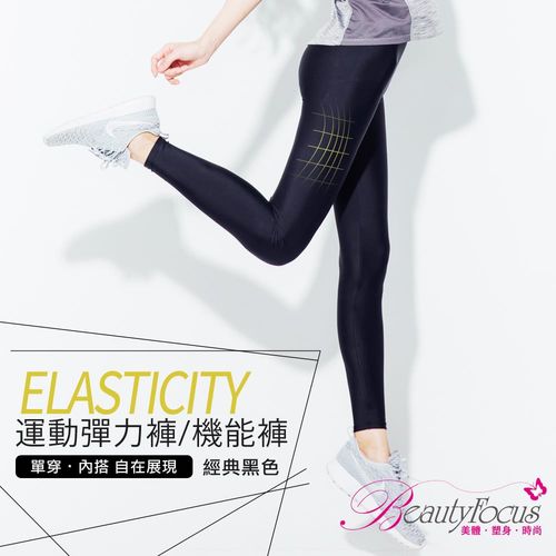 BeautyFocus  MIT機能美型貼身彈力褲(5808)