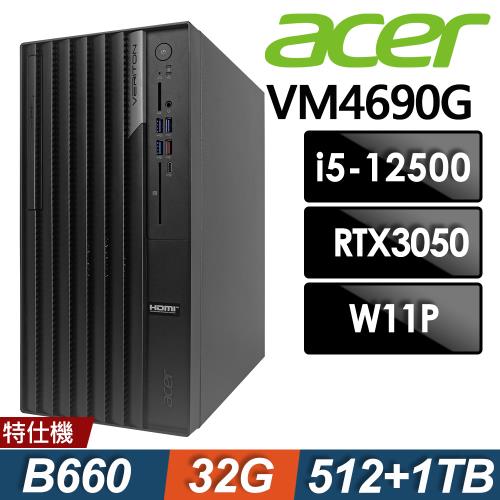 Acer Veriton VM4690G (i5-12500/32G/512G+1TB/RTX3050/W11P)特仕商用繪圖電腦 