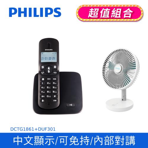 【Philips 飛利浦】2.4GHz 數位無線電話+DIKE  8吋摺疊收納立式桌扇 (DCTG1861B/96+DUF301BU)