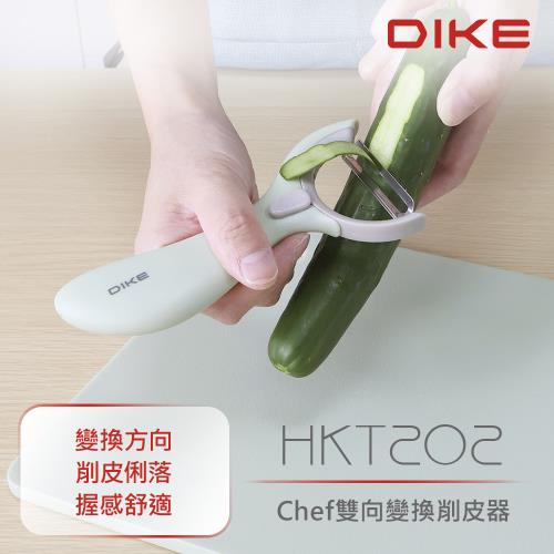 【DIKE】Chef雙向變換削皮器 HKT202GN