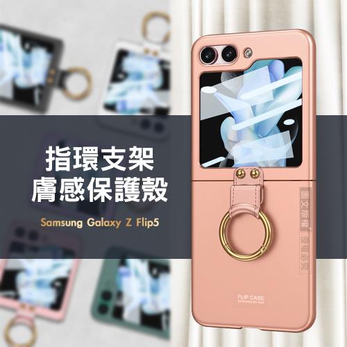 三星 Samsung Galaxy Z Flip5 膚感指環支架殼 手機保護殼(甜粉色)
