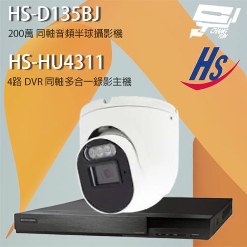 [昌運科技] 昇銳組合 HS-HQ4311已停產(以HS-HU4311出貨) 4路錄影主機+HS-4IN1-D105DJ 200萬同軸半球攝影機*1