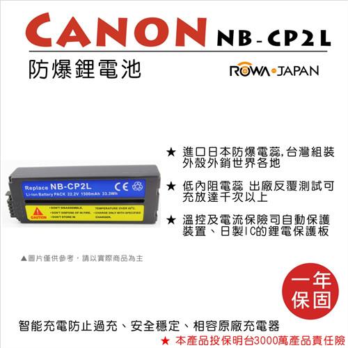 ROWA 樂華 For CANON CP-2L CP2L 電池