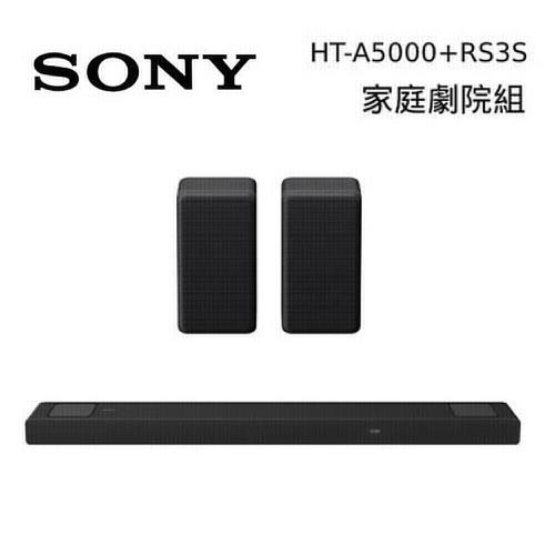 Sony 索尼 HT-A5000 5.1.2聲道 家庭劇院 A5000 聲霸+後環繞組合(HT-A5000+SA-RS3S)