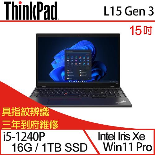 Lenovo聯想 ThinkPad L15 Gen 3 商務筆電 15吋/i5-1240P/16G/PCIe 1TB SSD/W11P/三年保