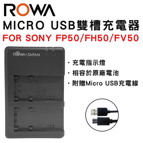ROWA 樂華 FOR FV FP50 FH50 FV50 Micro USB  雙槽充電器 雙充