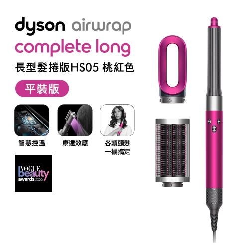 Dyson 戴森 Airwrap 多功能造型器 長型髮捲版 HS05 桃紅色 平裝版