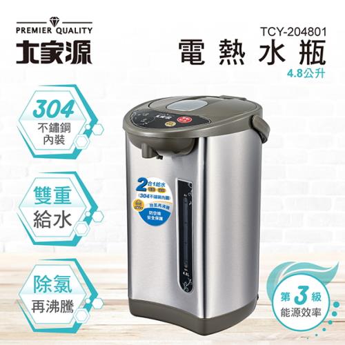 (福利品) 大家源4.8L 304不鏽鋼電動熱水瓶 TCY-204801