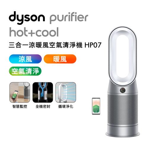 Dyson 戴森 Purifier Hot+Cool 三合一涼暖空氣清淨機 HP07(銀白)