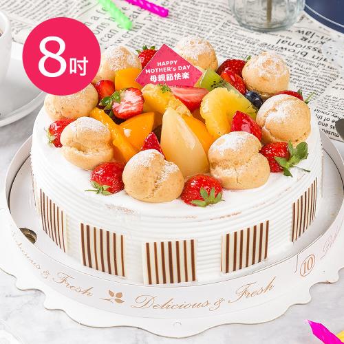 樂活e棧-母親節造型蛋糕-水果泡芙派對蛋糕8吋1顆(母親節 蛋糕 手作 水果)