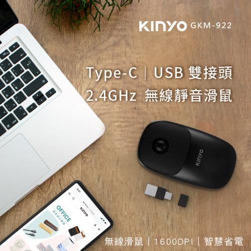 KINYO 2.4GHz無線滑鼠-黑 (GKM-922)