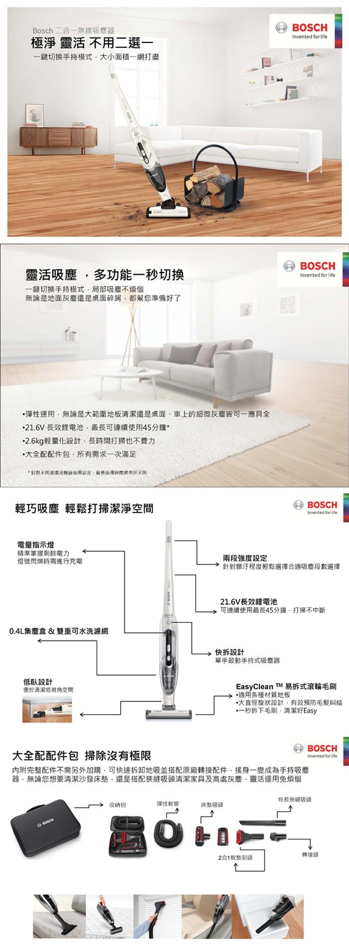 Bosch 德國博世二合一直立式無線吸塵器bbhl2215tw 無線式吸塵器 U Mall 森森購物