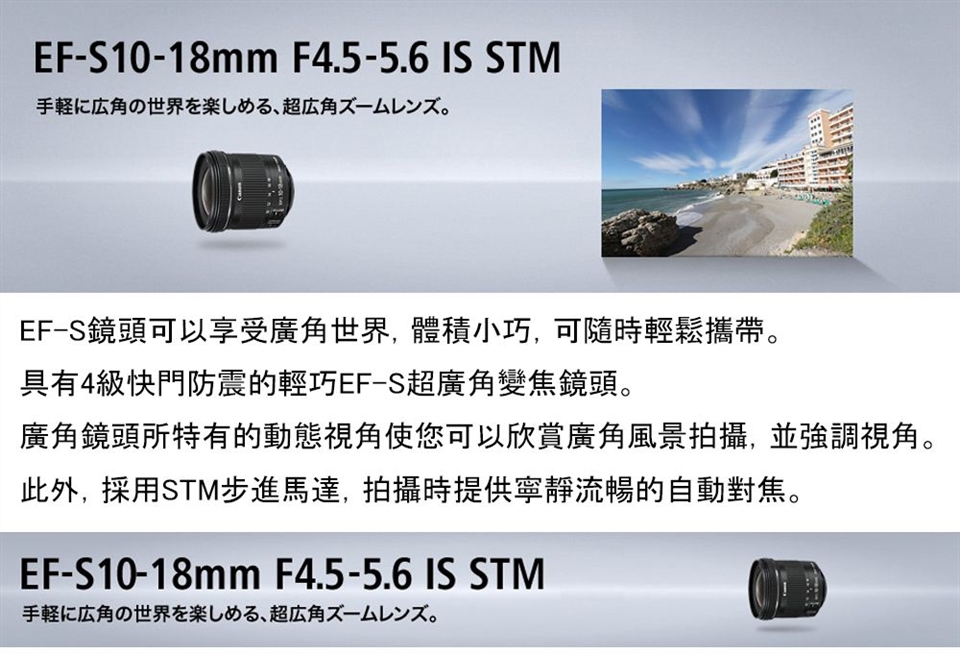 CANON EF-S 10-18mm F4.5-5.6 IS STM (平行輸入)|超廣角變焦(8-85)|Her