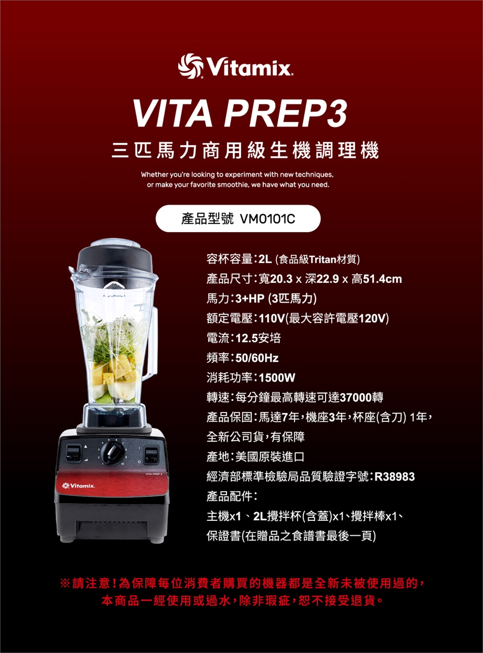 美國Vitamix 三匹馬力生機調理機-商用級台灣公司貨-VITA PREP3