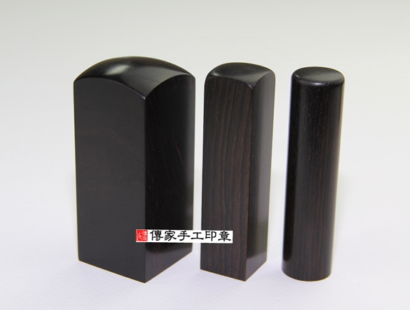 頂級黑檀木公司印章《全手工篆刻》九分，正常高度，單章。全配CP179|木質印章|Her森森購物網