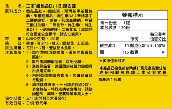 三多 三多維他命d3 B 膜衣錠6盒 120粒 盒 組 維他命b群 Her森森購物網