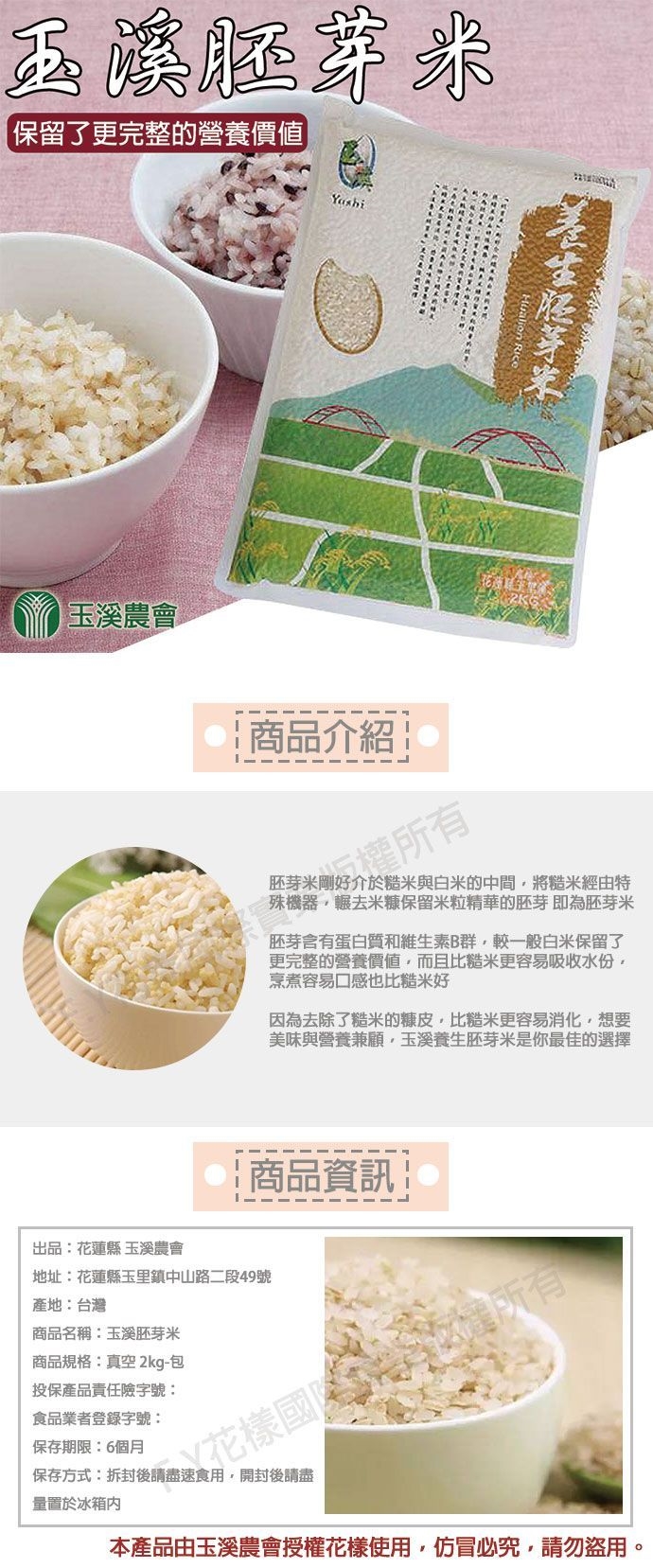 玉溪農會-玉溪胚芽米(2kg-包)　2包一組|胚芽米/糙米|Her森森購物網