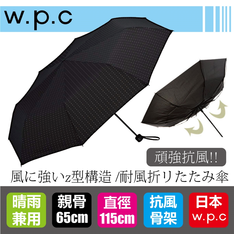 Wpc Msz系列日本超抗風摺疊傘 黑底白點 Msz006 日本雨傘日本摺疊傘wpc雨傘wpc摺疊傘 手開折疊傘 Her森森購物網