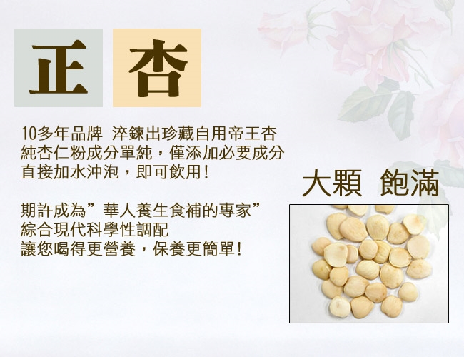 御復珍好杏運三罐組 帝王杏 鮮磨杏仁粉 頂級杏仁粉 杏仁粉 Her森森購物網