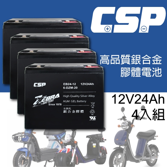 CSP EB24-12x4顆(箱) 銀合金膠體電池12V24Ah/等同6-DZM-20.電動車電池