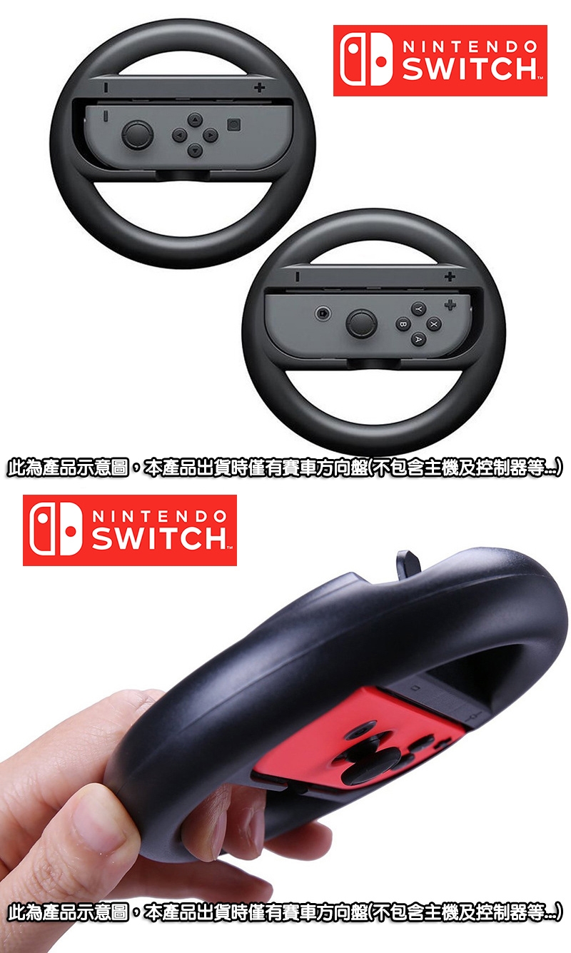 任天堂Switch 賽車遊戲方向盤套件2入組|Switch手把/控制器配件|Her森森