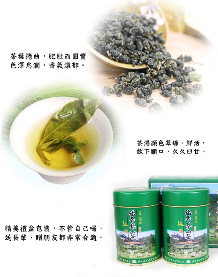 台湾福寿梨山高冷茶 120g×2袋 しろし