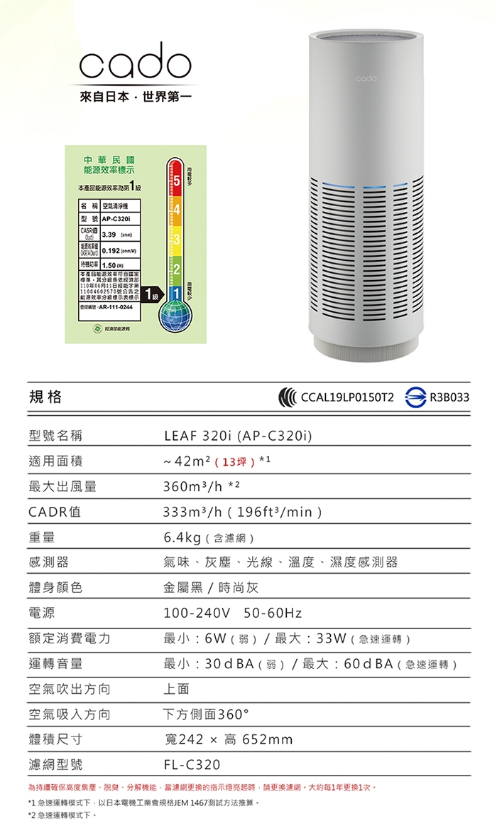 日本cado LEAF 320i (AP-C320i)藍光光觸媒空氣清淨機(公司貨)|cado|Her