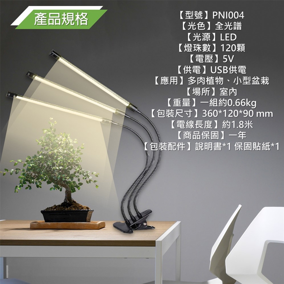 植物燈led植物燈usb Led 植物補光三管全光譜led 太陽光植物夾燈植物生長燈 植物燈 Her森森購物網