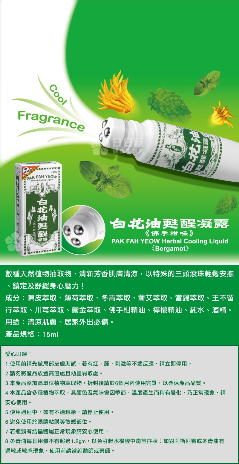 白花油甦醒凝露佛手柑味6瓶 每瓶15ml 舒緩噴霧 Her森森購物網