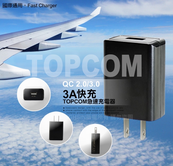 Topcom 3a 快充qc 3 0 急速充電器 Iphone Ipad充電傳輸線 1米長 組 黑色 Usb傳輸線 充電線 U Mall 森森購物