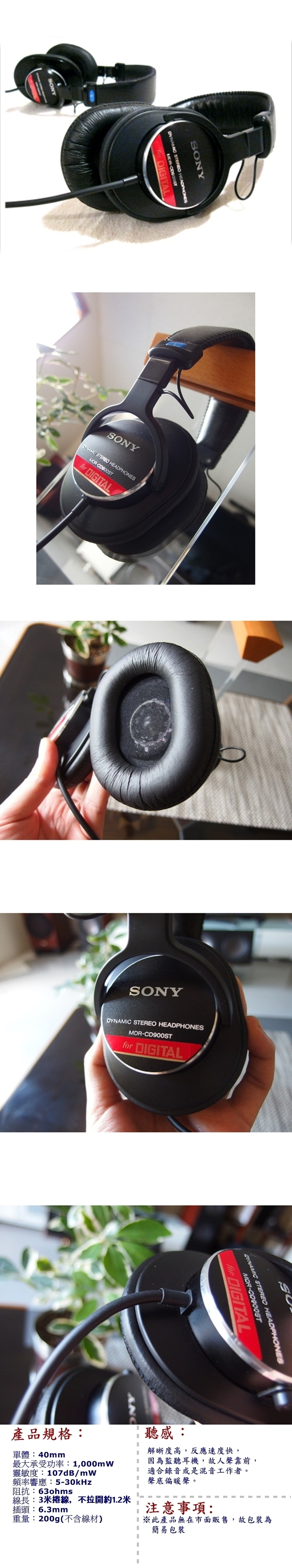 SONY MDR-CD900ST 業界唯一有後續維修專業監聽耳機日本製|頭戴式有線