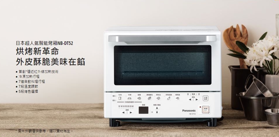 送原廠好禮)Panasonic國際牌9L微電腦遠紅外線電烤箱NB-DT52(庫)|Panasonic國際牌|Her森森購物網
