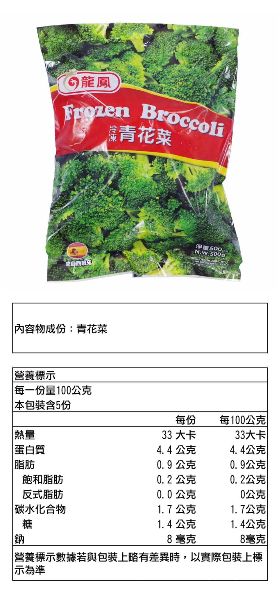 龍鳳冷凍青花菜500g 敏豆 毛豆 青花菜 Her森森購物網