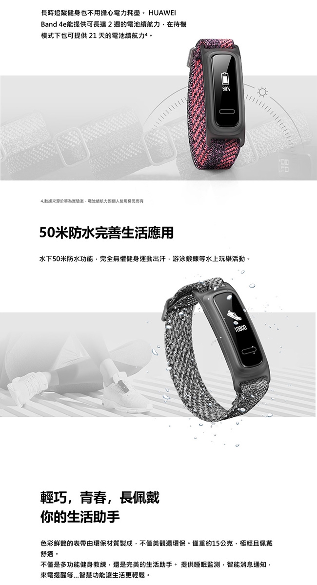 Huawei華為 Band 4e 藍芽手環 椰子灰 櫻珊瑚 智慧型手環 U Mall 森森購物