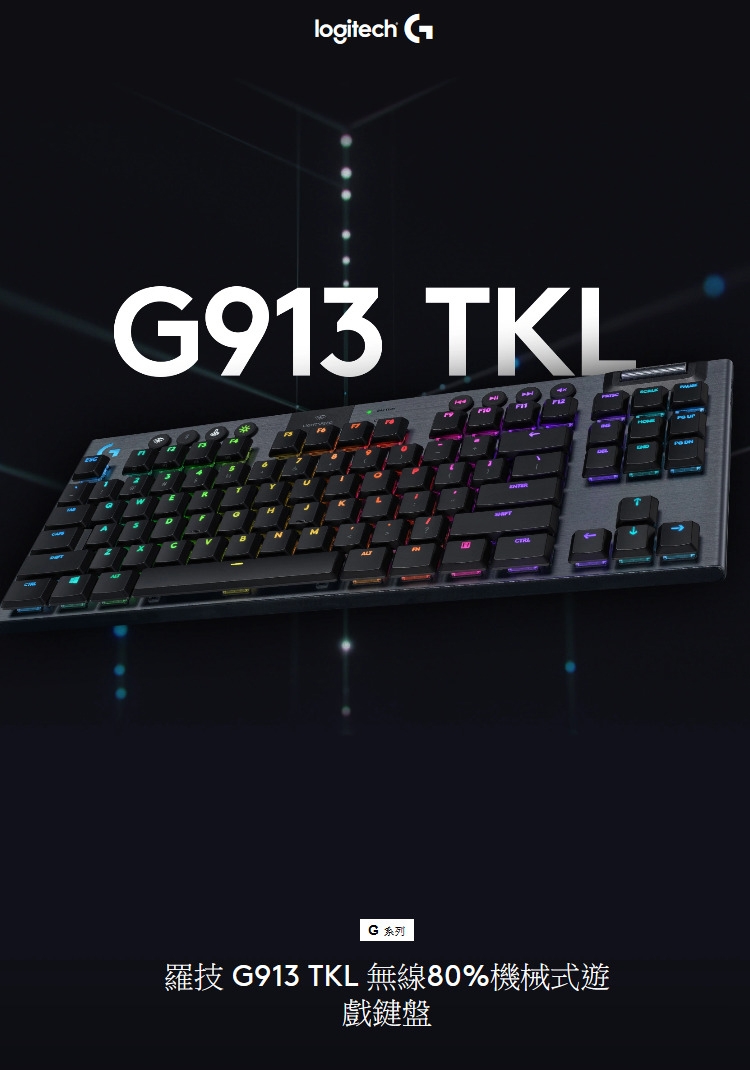 Logitech 羅技】G913 TKL 無線機械鍵盤[類紅軸]|Logitech|Her森森購物網