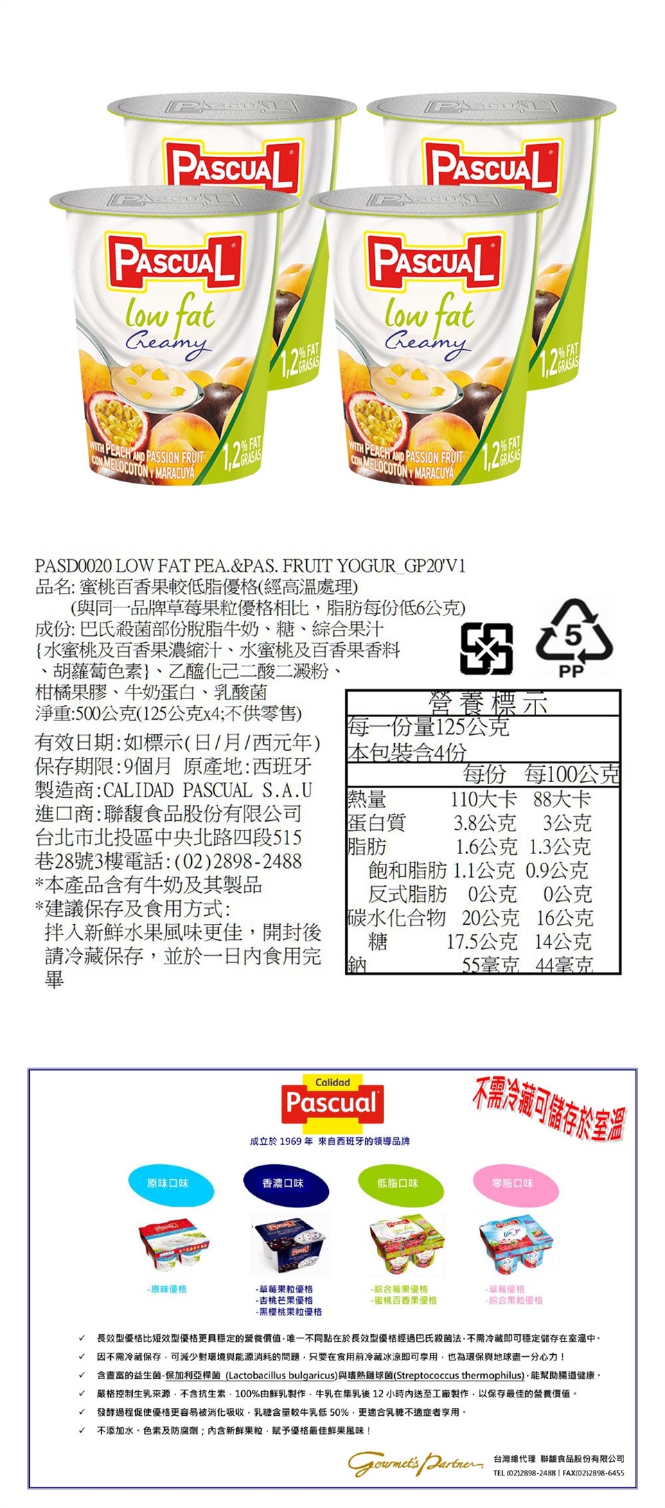 Pascual 蜜桃百香果較低脂優格125g 4入 優格 果凍 Her森森購物網