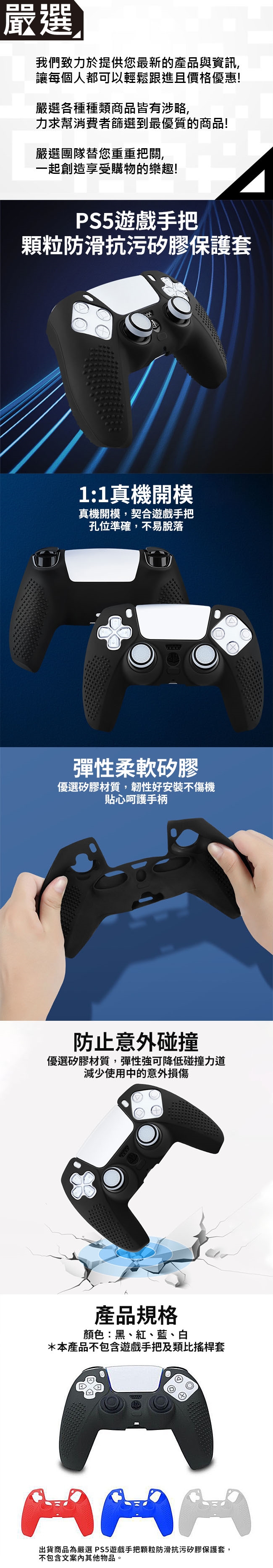 PS5 遊戲手把顆粒防滑抗污矽膠保護套-紅