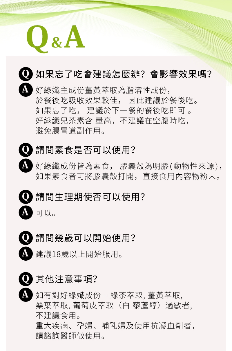 國家健字號娘家好綠孅兒茶素降脂特惠加碼專案 代謝好幫手 Her森森購物網