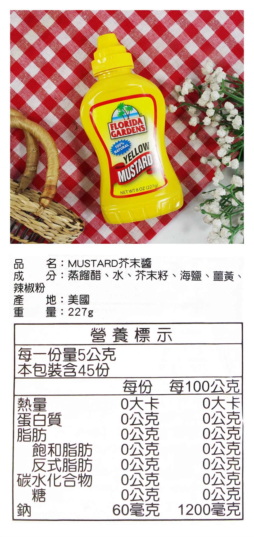 Mustard 中文