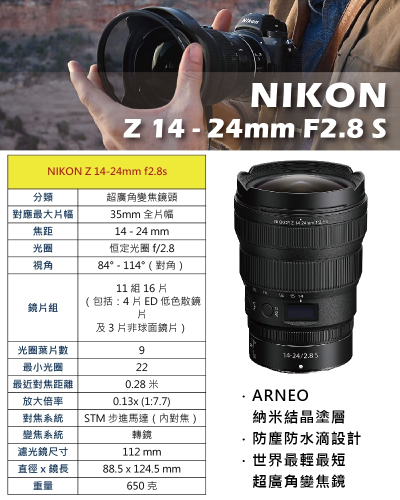 Nikon Z 14-24mm F2.8 S(平行輸入)|Z系列|Her森森購物網