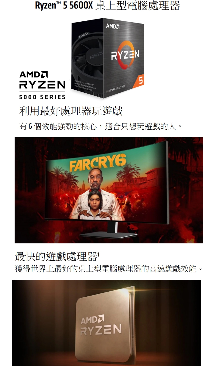 AMD Ryzen 5-5600X 3.7GHz 六核心處理器 R5-5600X (內含風扇)