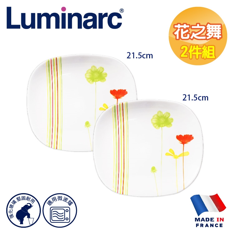 法國Luminarc】樂美雅花之舞2入餐具組/法國進口/玻璃餐盤/微波餐盤