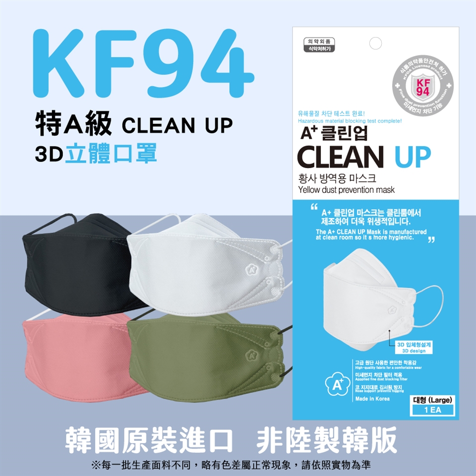 clean up kf94