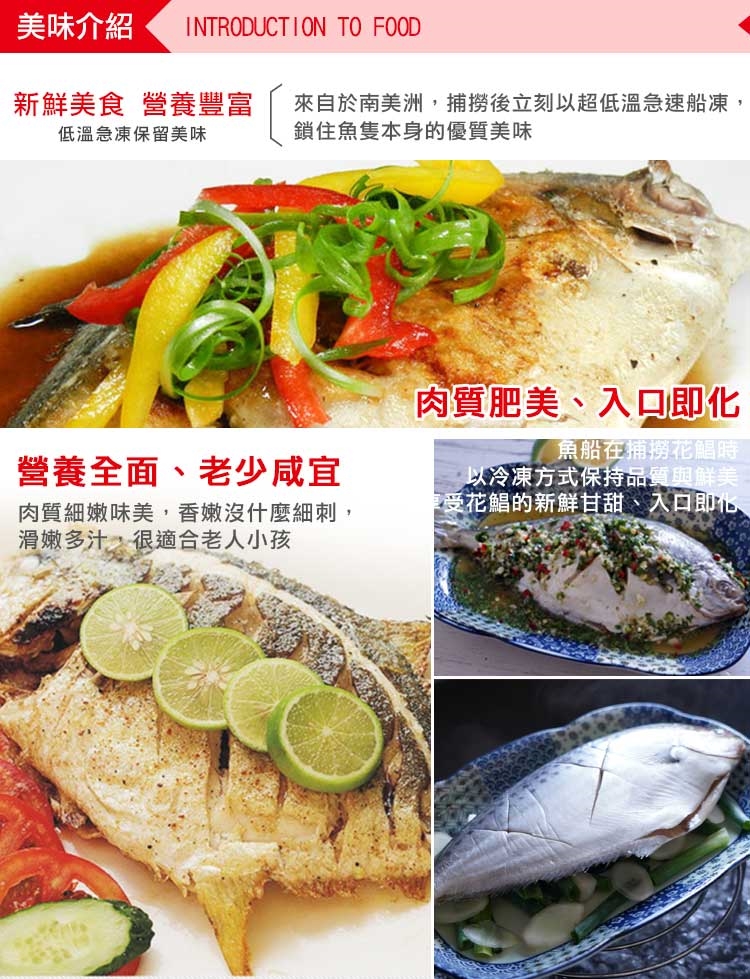 【新鮮市集】鮮凍美味花鯧5尾(200-300g/尾)